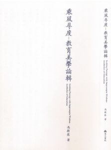 馮朝霖老師：乘風尋度02