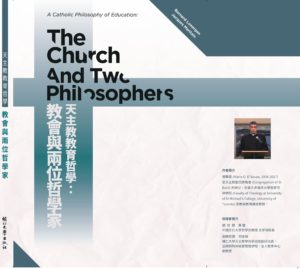 天主教教育哲學